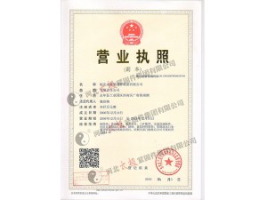 營業(yè)執(zhí)照